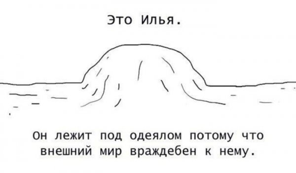 Шутки про Илью