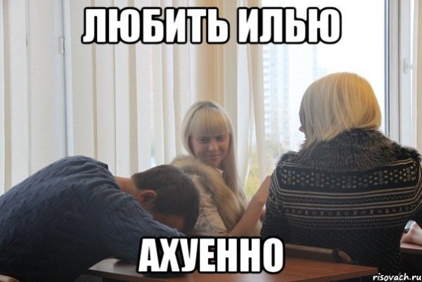 Смешные картинки про Илью