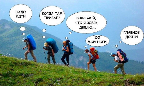 Шутки про поход