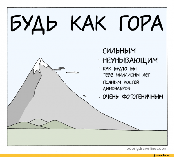 Смешные фразы про горы