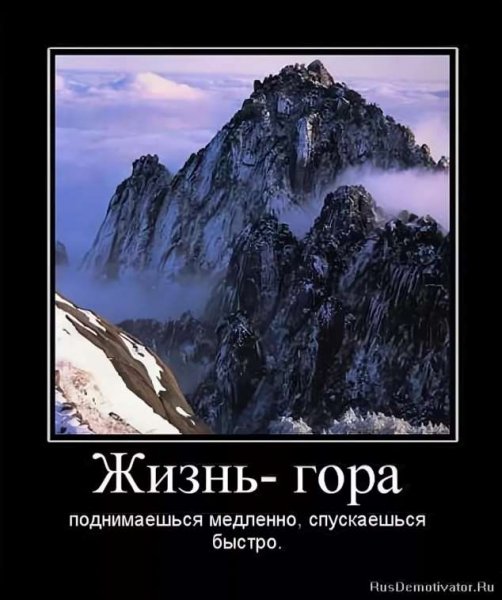 Цитаты про горы