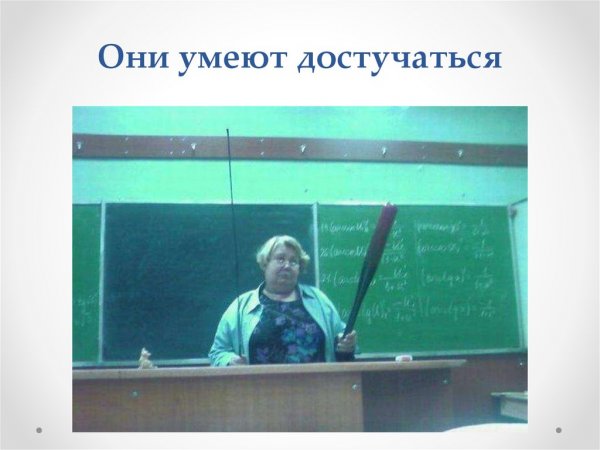 Смешные фото учителей