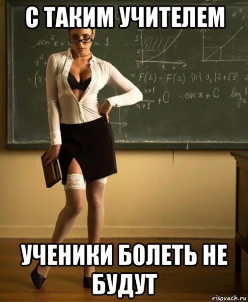 Мемы про училку