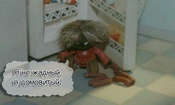 Кузя домовитый