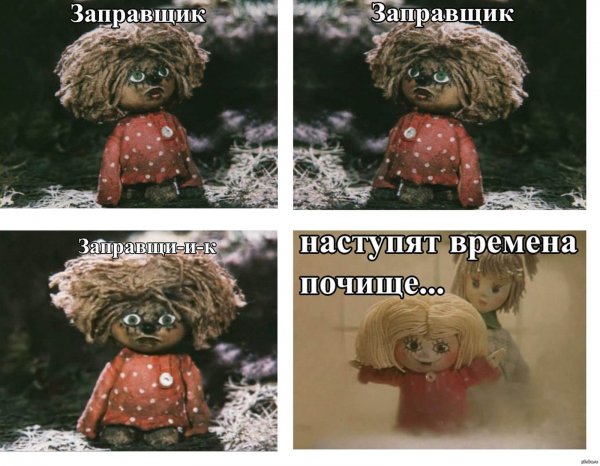 Домовёнок Кузя мемы