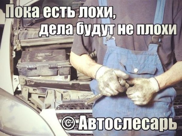 Автомеханик юмор
