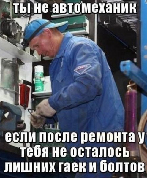 Анекдоты про автомехаников