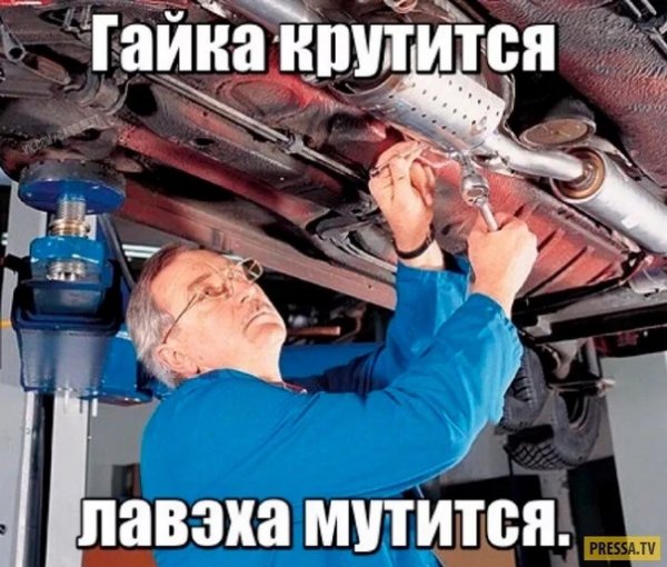 Автомеханик смешно