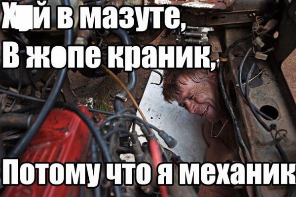 Смешные шутки про механика
