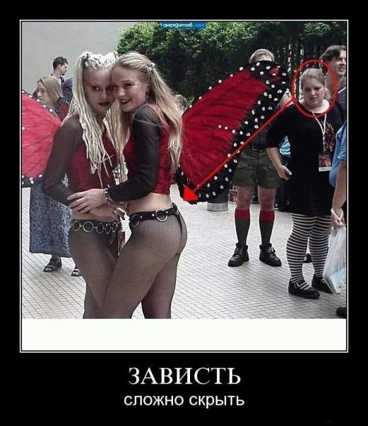 Зависть плохое чувство демотиватор