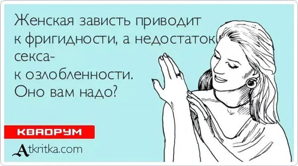 Женская зависть