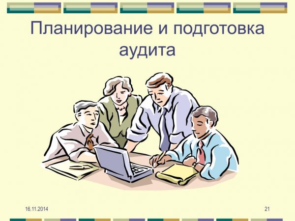 Программа аудита картинка