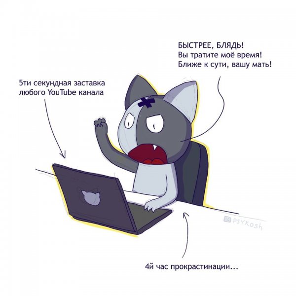 Прокрастинация прикол