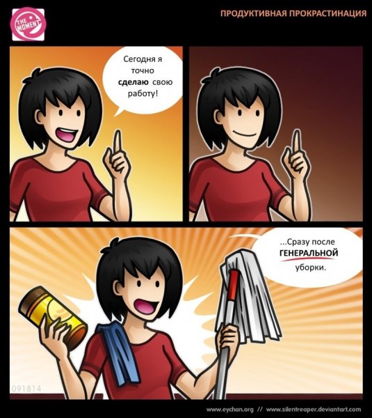 Мемы о прокрастинации
