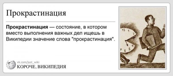 Прокрастинация это простыми словами