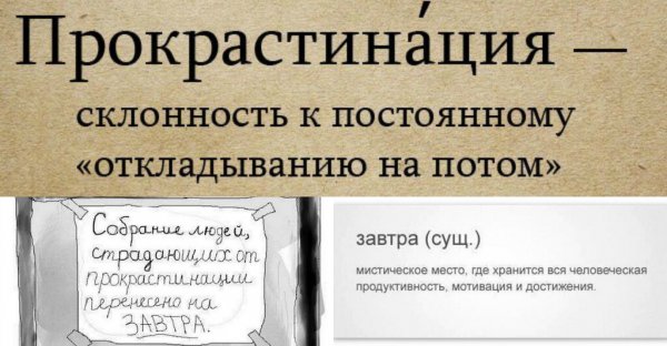 Прокрастинатор это человек который
