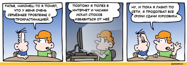 Прокрастинация демотиватор