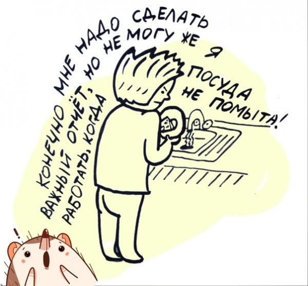 Прокрастинация карикатура