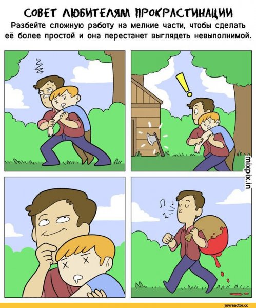 Прокрастинация мемы