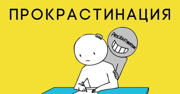 Прокрастинация остров