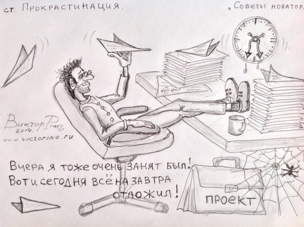 Структурированная прокрастинация
