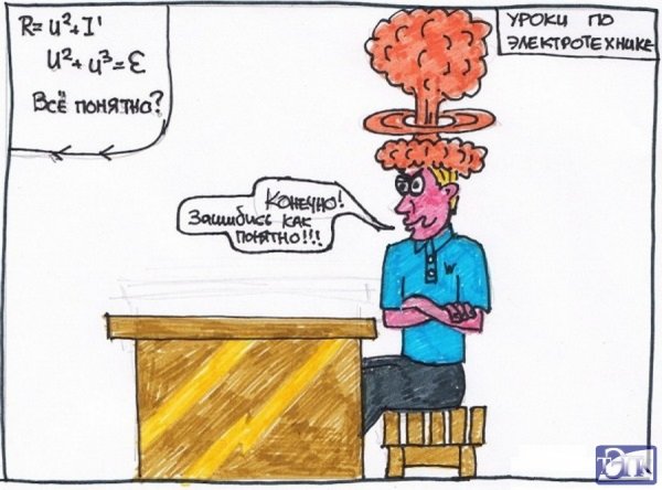 Шутки про электротехнику