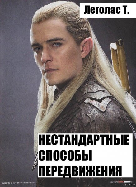 Леголас смешные картинки