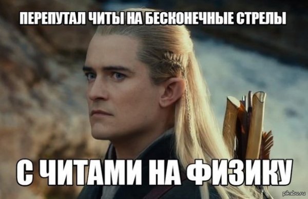 Приколы про Леголаса
