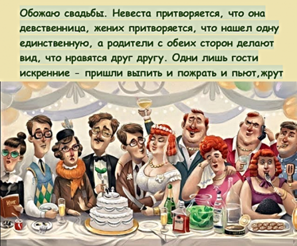 Застолье картинки прикольные с надписями