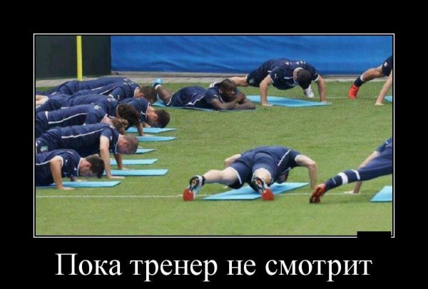 Спортивные демотиваторы приколы