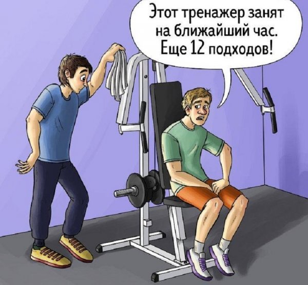 Юмор в тренажерном зале