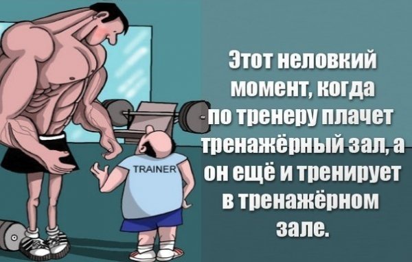 Карикатуры в тренажерном зале