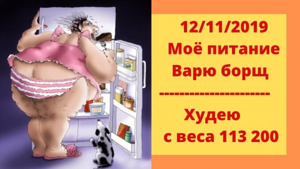 Юмор про похудение