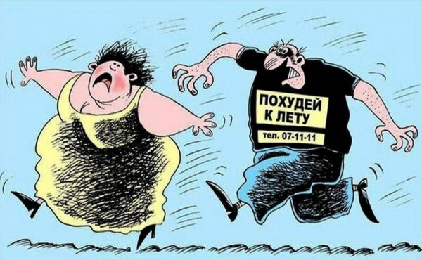Карикатуры на тему похудения