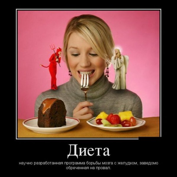 Шутки про диету