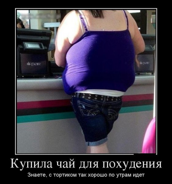 Смешные фото про похудение