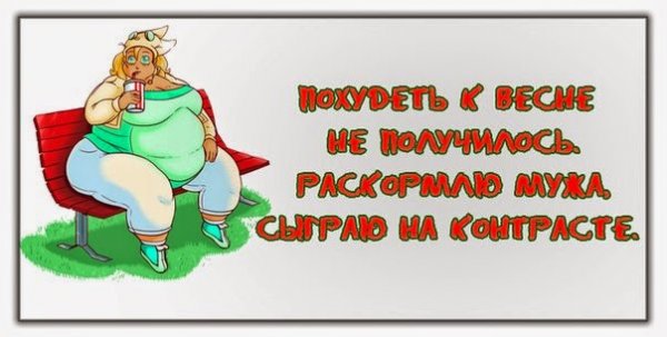 Приколы про похудение в картинках