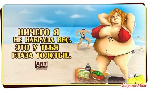 Прикольная мотивация для похудения