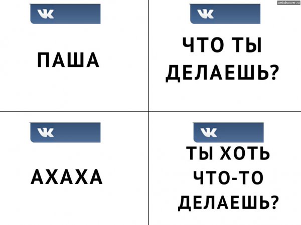 Паша прикол