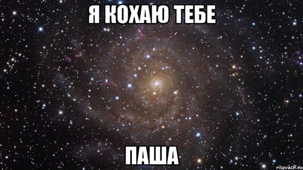Кохаю тебе