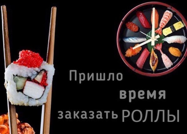 Шутки про суши и роллы