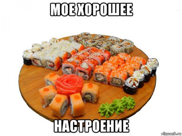 Роллы Мем