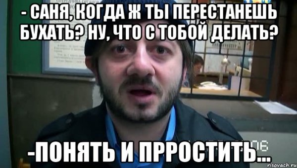 Санек алкаш