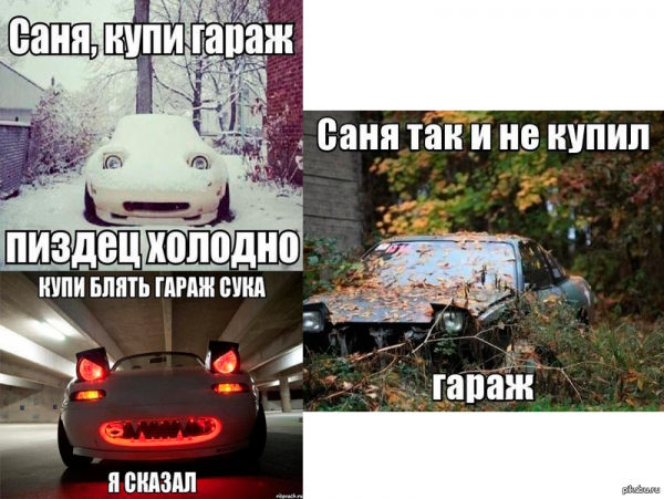 Мемы про Саню