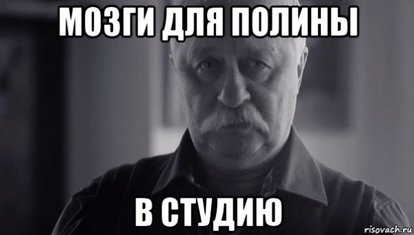Шутки про Полину смешные
