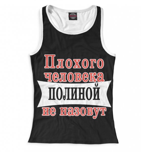 Полина мемы