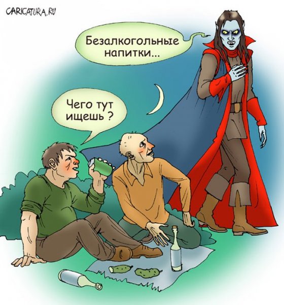 Энергетический вампир юмор