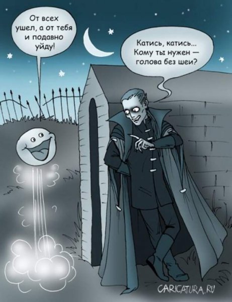 Карикатуры смешные про вампиров
