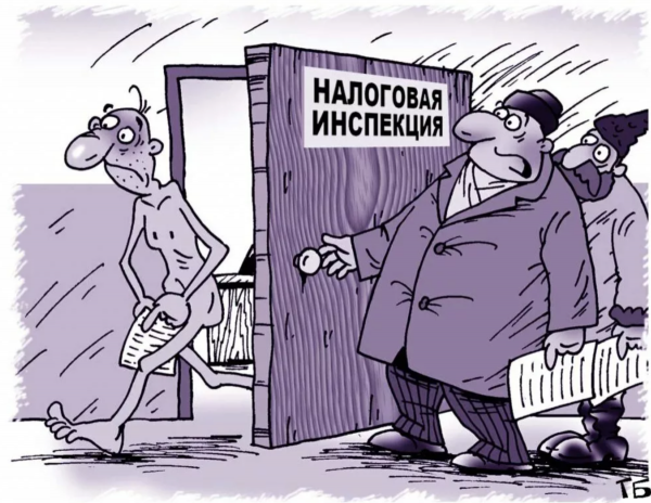 Налоговик карикатура