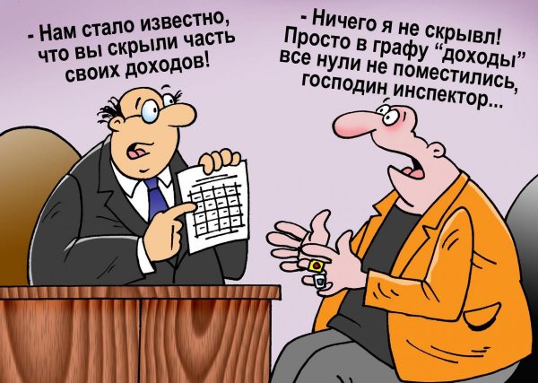 Налоговик карикатура
